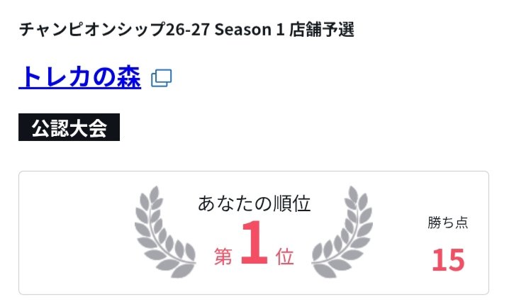 トレカの森 店舗予選
使用デッキ:緑ミホーク

青黄ハンコック 後手 ◯
紫エネル 後手 ◯
紫エネル 後手 ◯
紫エネル 後手 ◯
青黄ハンコック 後手 ◯

じゃんけん全負け優勝！！
エリア予選行くぞ！！！