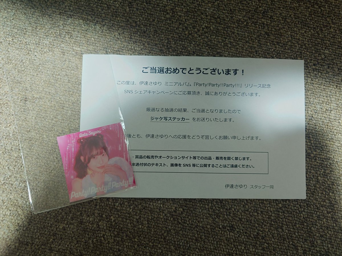 2026年最新】伊達さゆり 直筆メッセージ入りステッカー 伊達さゆり