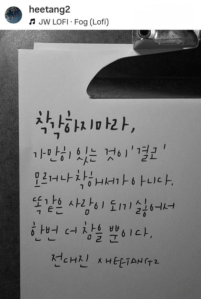 착각하지 마라
가만히 있는 것이 '결코'
모르거나 착해서가 아니다.
똑같은 사람이 되기 싫어서
한 번 더 참을 뿐이다.

#이태빈 #LEETAEVIN
#오늘도사랑해 #언제나응원해