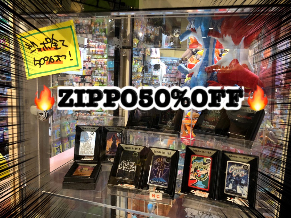 vv_nbp's tweet image. 🔥ZIPPO半額なってます🔥
全種1個ずつしか在庫ないので売り切れる前にご来店くださいね〜

※オイル・石などのメンテナンス品は置いてないですすいません🙇

#ヴィレヴァンのセール情報
#新潟ビルボードプレイス
#ZIPPO