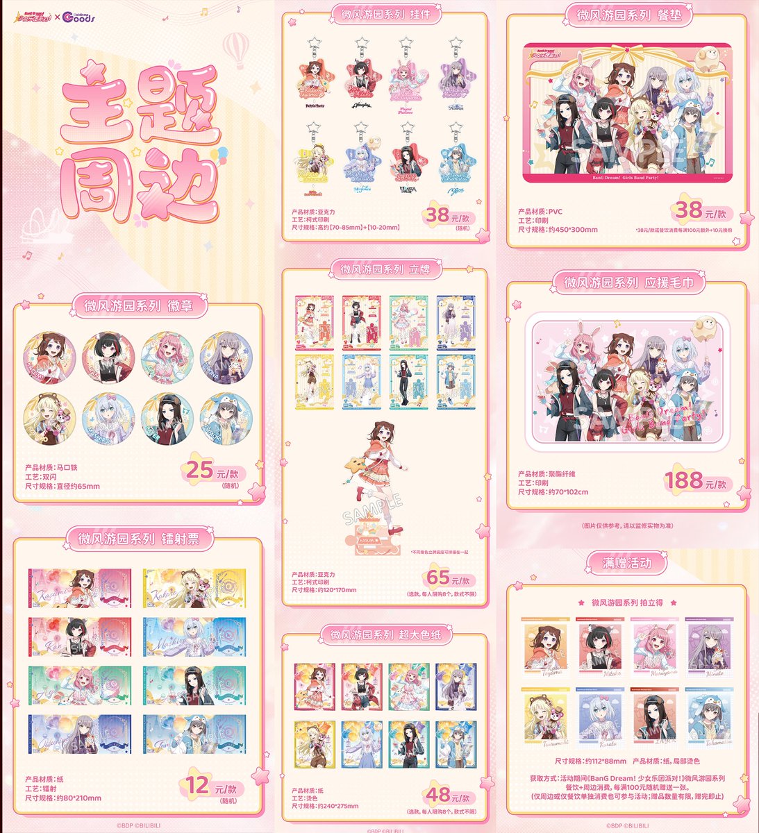 BanG Dream! ガールズバンドパーティ！』 「そよ風遊園地」 カフェ