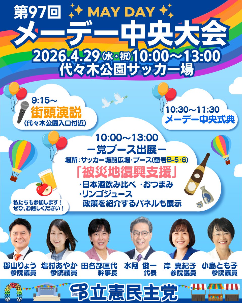 立憲民主党 tweet media