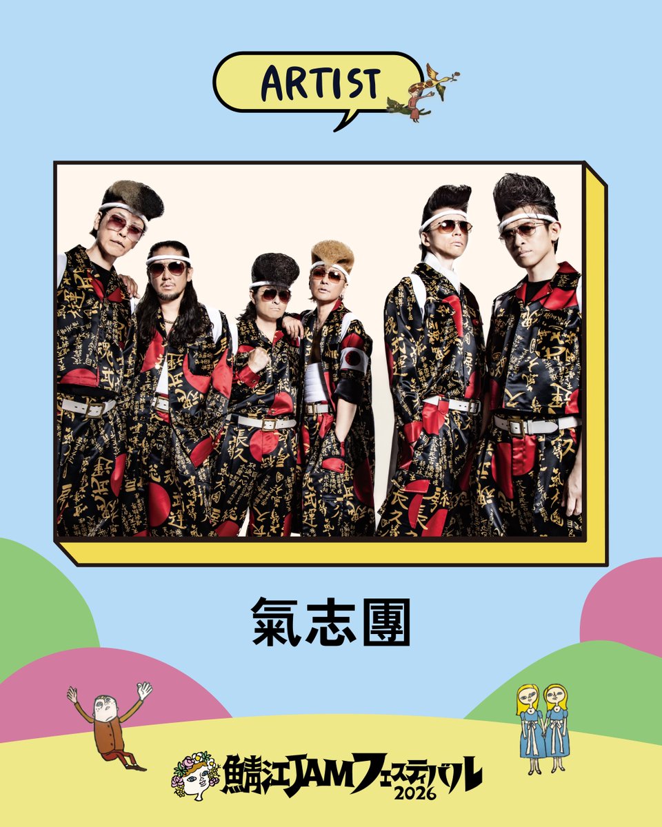 鯖江JAMフェスティバル tweet media