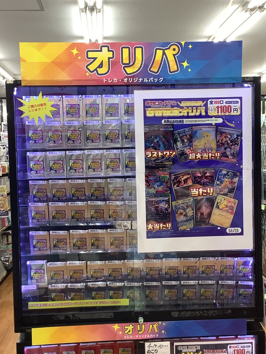 ふるいちオリパ情報】 売り切れになった #ふるいちオリパ ポケカ1100円