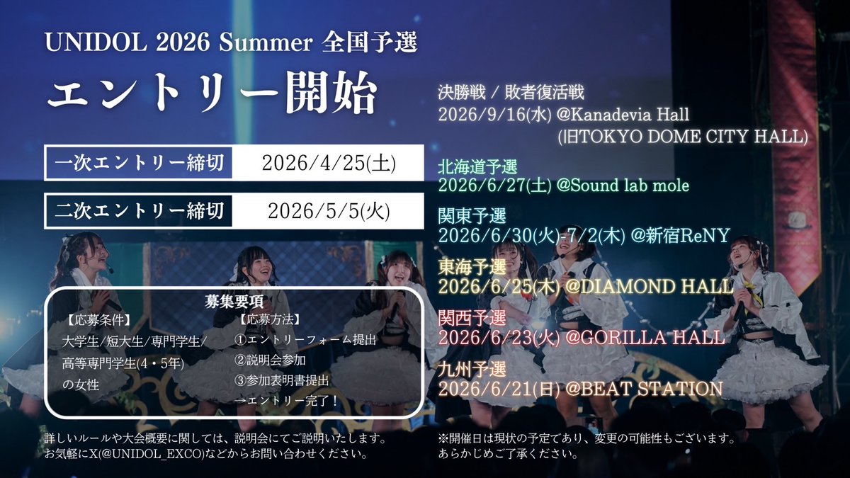 UNIDOL(ユニドル)東海実行委員会 tweet media