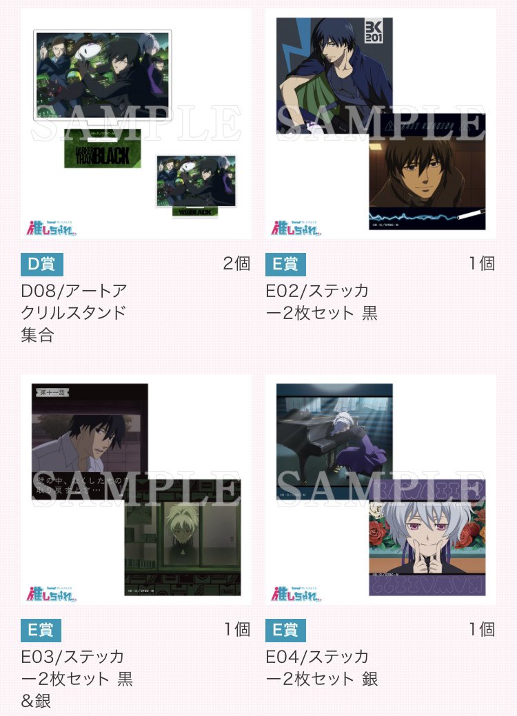 almican37's tweet photo. ☆交換募集☆
DTB DARKER THAN BLACK -黒の契約者- 
推しちゃれ　くじ

譲）C賞 D賞 E賞　画像のもの
求）A01
A賞に複数提供可能です。
郵送or都内、横浜手渡し。
難しいと思いますが、お心当たりのある方がいらっしゃいましたらよろしくお願いいたします。
（追加しました） https://t.co/I4KpswncCu