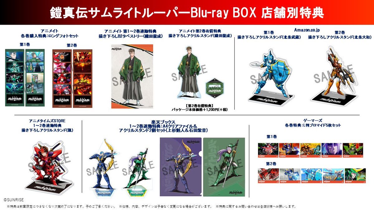 鎧伝サムライトルーパー Blu-ray BOX アニメ