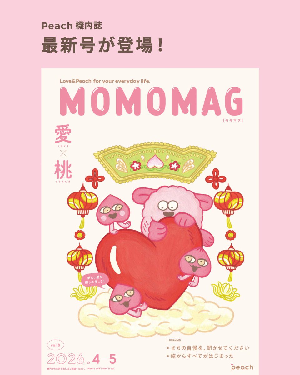公式】Peach (@Peach_Aviation) / Posts and Replies / X