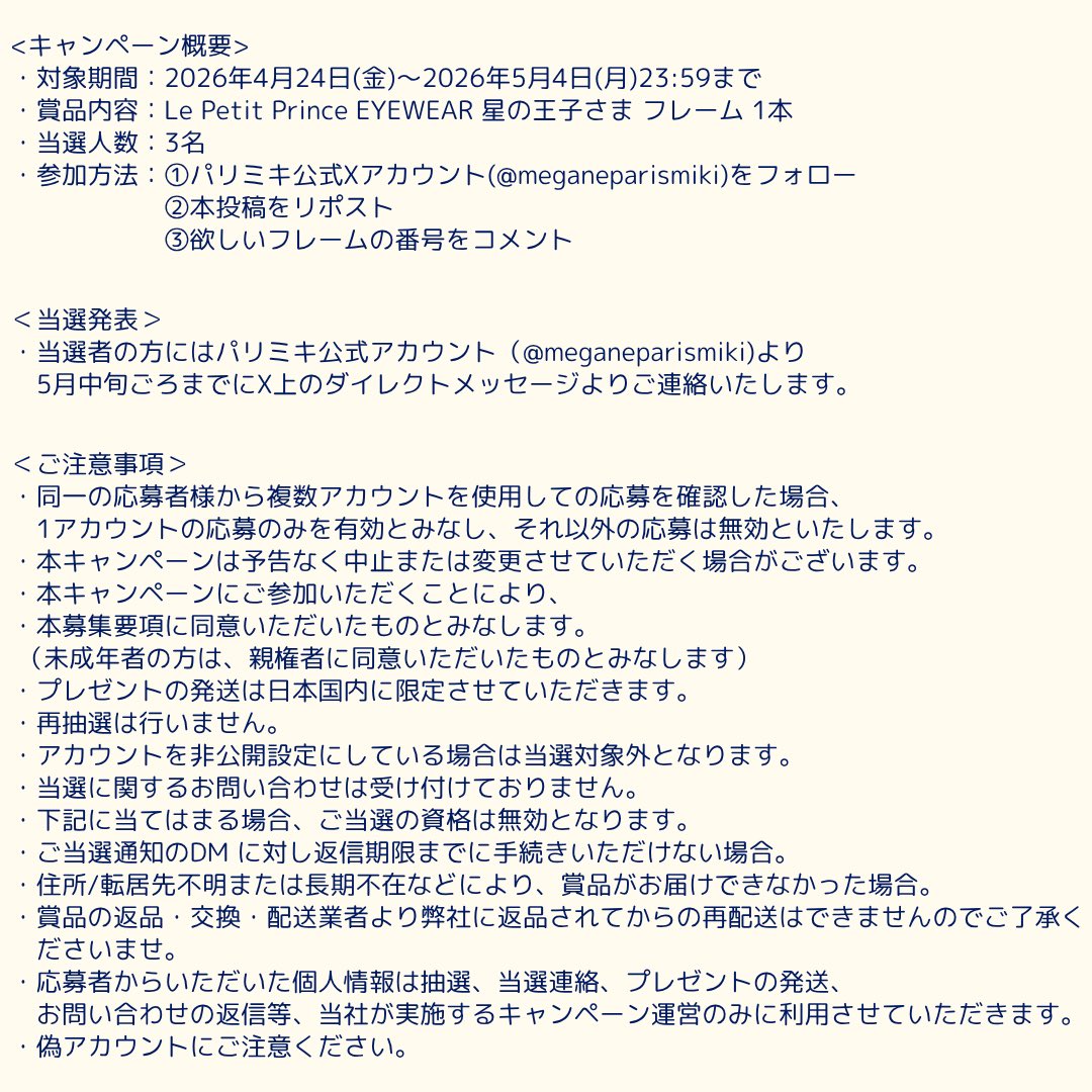 パリミキ【公式】 tweet media