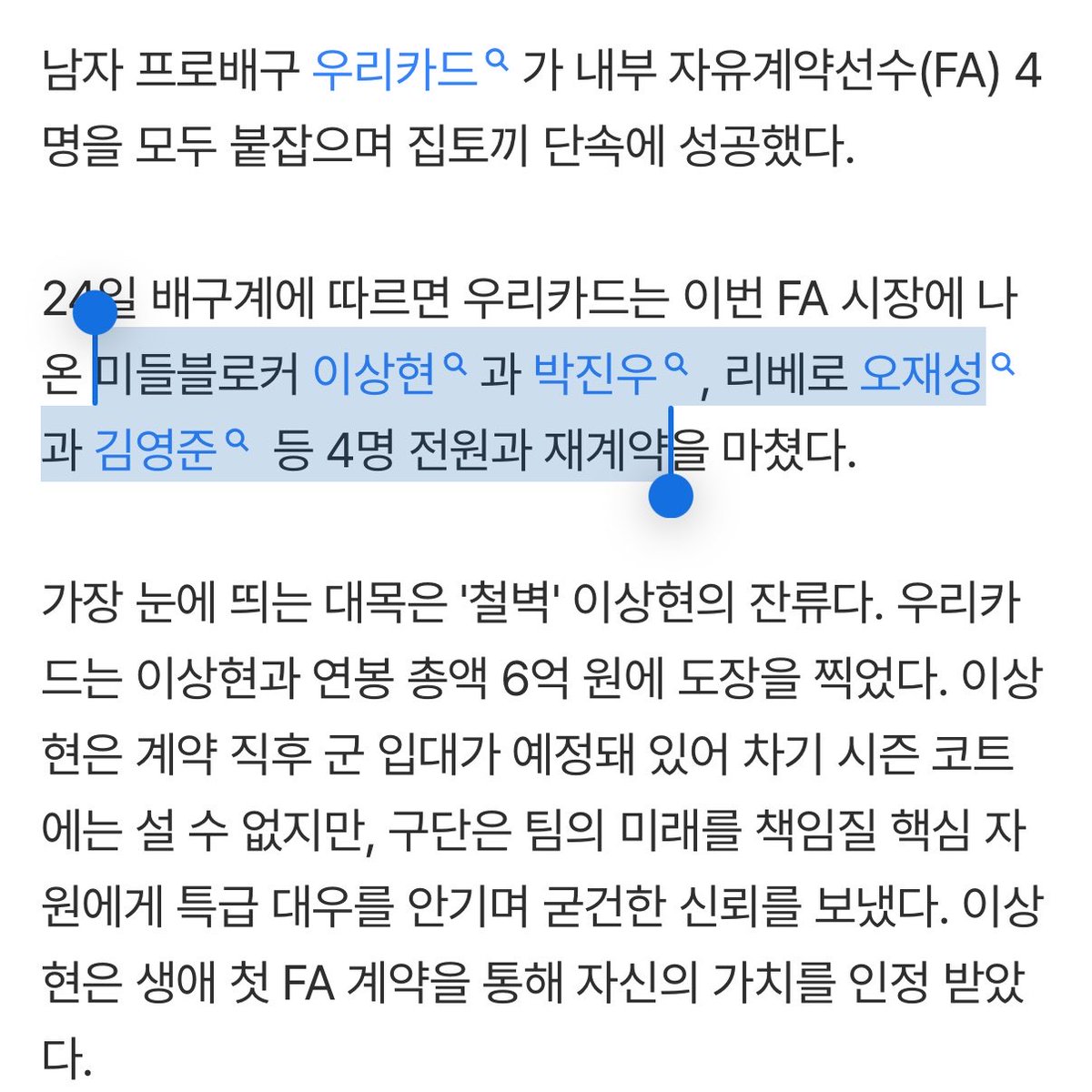 [단독] '박철우 취임 선물' 우리카드, 이상현 포함 FA 4명 전원 사수

아ㅋㅋ 낭만 쩐다 ㅋㅋ♡