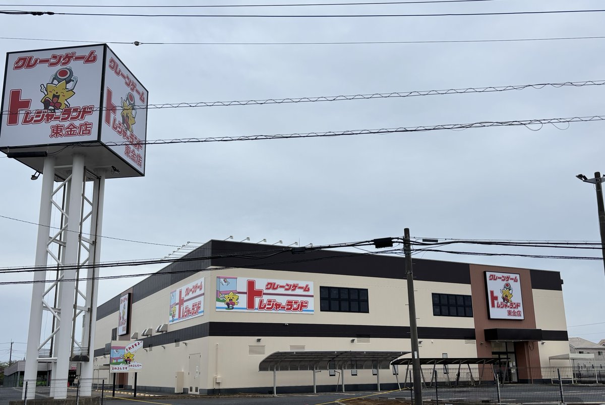 トレジャーランド東金店 tweet media