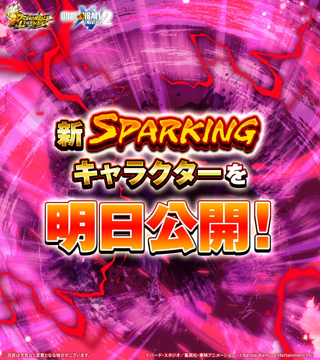ドラゴンボール レジェンズ公式 tweet media