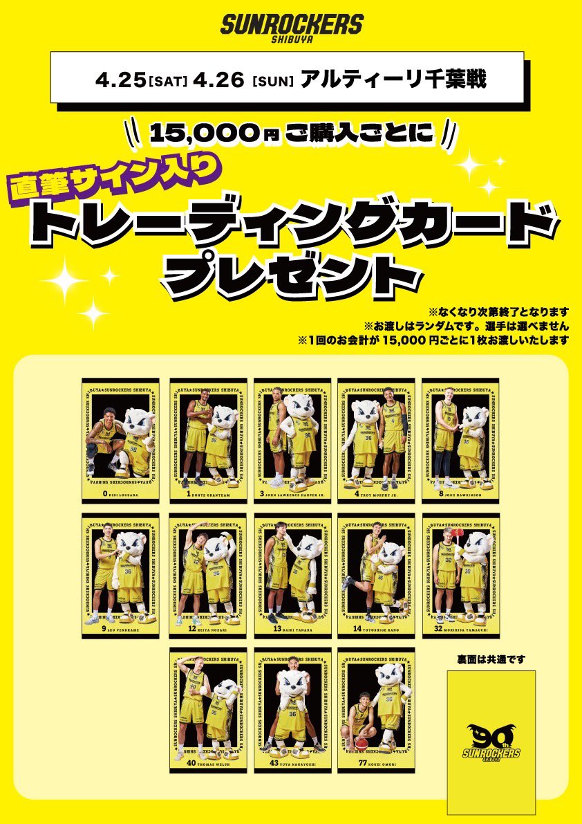 📢A千葉戦グッズ情報 #サンロッカーズ渋谷 オフィシャルグッズショップ