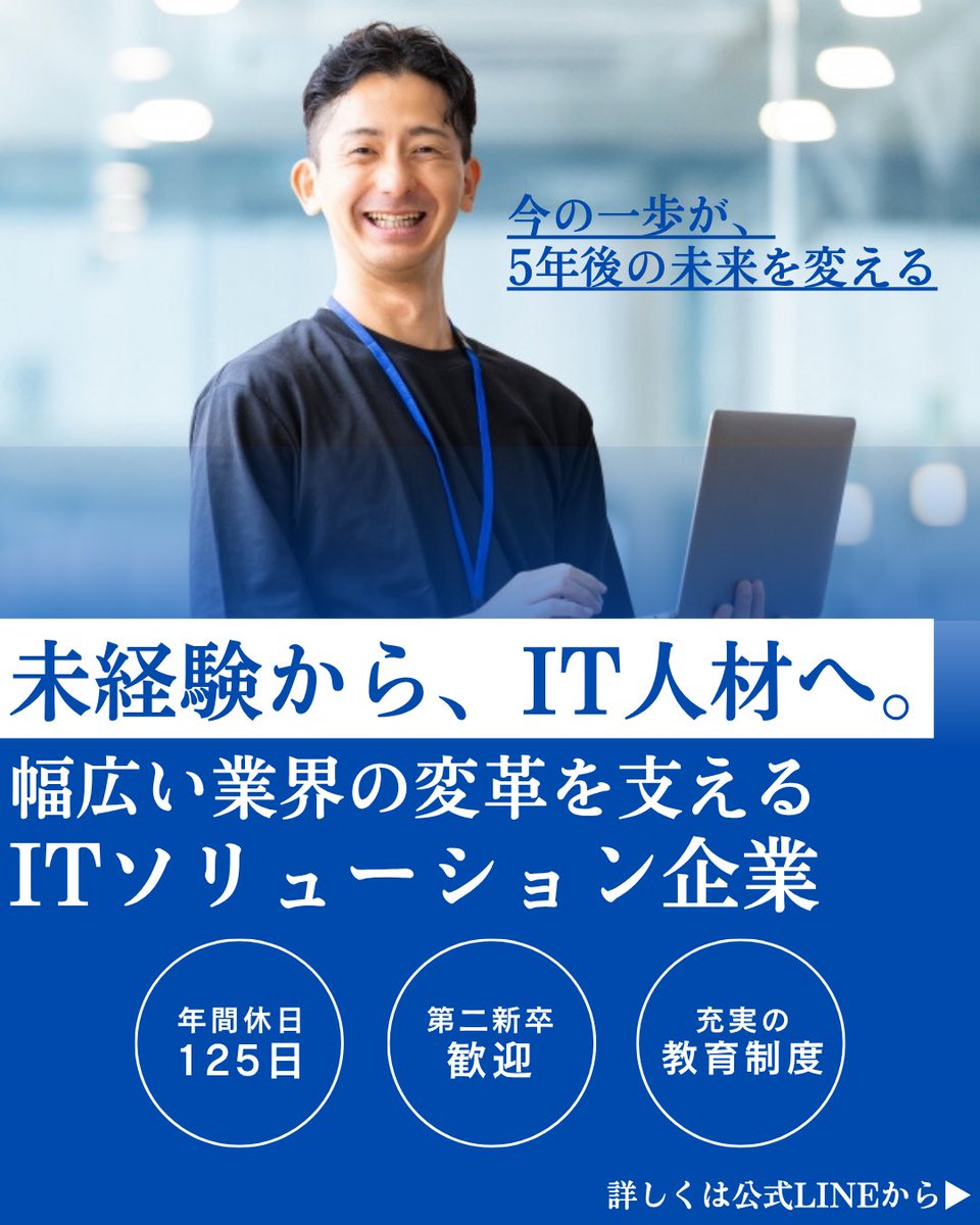 ath_up's tweet photo. ＼未経験からIT人材へ／
手に職をつけて、将来の選択肢を広げる。

✔️ 未経験OK／第二新卒歓迎
✔️ 年休125日／土日祝休み
✔️ 学ぶ意欲重視 https://t.co/F31RgGRCTH