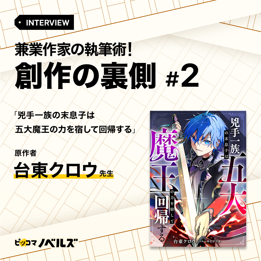 【公式】ピッコマノベルズ tweet media