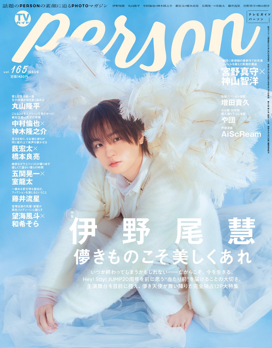 伊野尾慧　表紙　雑誌　Hey! Say! JUMP オリコンニュース on X: 