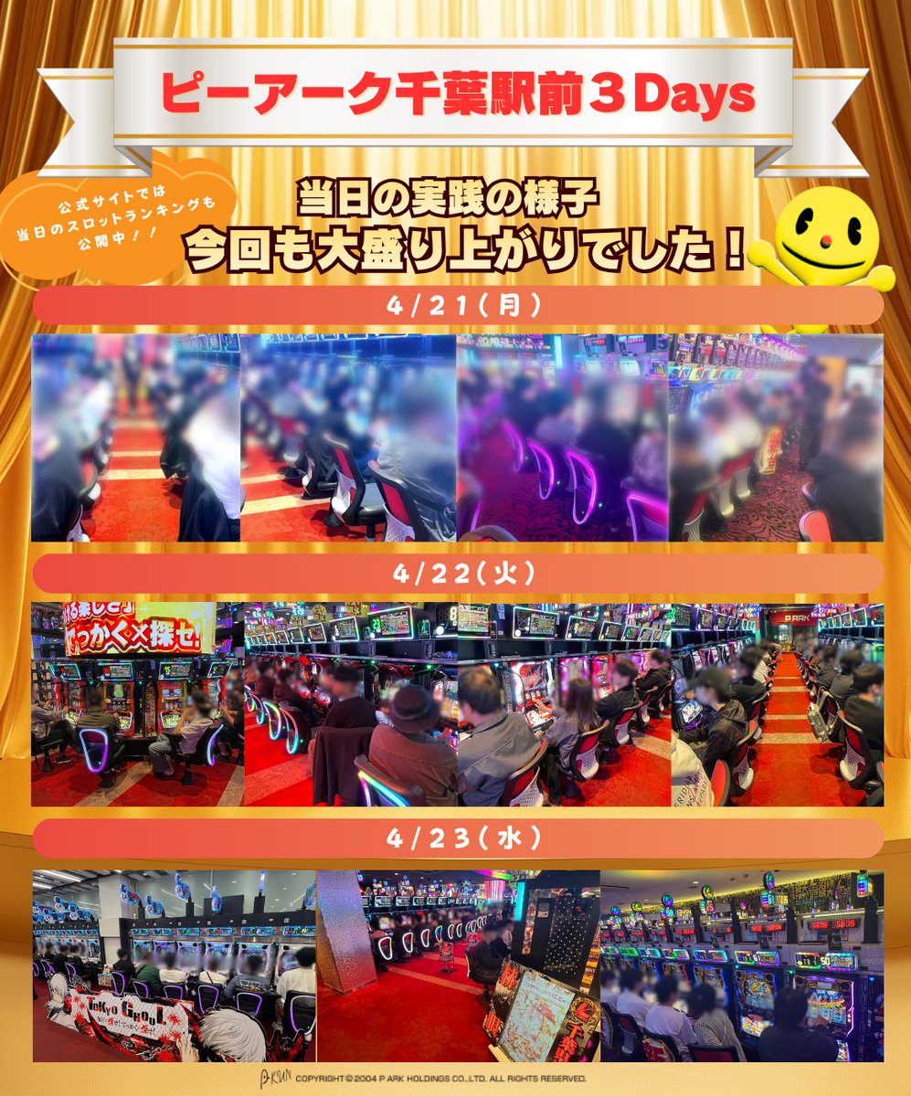 pachi_3rentan's tweet photo. 🔥ピーアーク千葉駅前 3Days出玉バトル　結果発表🔥

白熱したバトルの結果はーー

🥇 1位：1番_ぽとちゃん さん（2,244PT）
🥈 2位：3番_ガオりん さん（1,181PT）
🥉 3位：2番_みたき さん（0PT）

『三連単 1-3-2』となりました！
的中した方、おめでとうございます🎉✨

Amazonギフト券【5万円分】山分け結果は・・・
的中者の方の中から、抽選で50名様に当選！❤️‍🔥
当選額は 1,000円 💰✨

当選者様はコメントにて発表します📝✨

また、実践当日も盛り上がっていましたね！！🔥

▼結果発表ページ
https://t.co/dBTsKVLtxr

無料で応募できて、期待値しかない本企画！
こちらのアカウントをフォローして次回情報を待て！✅