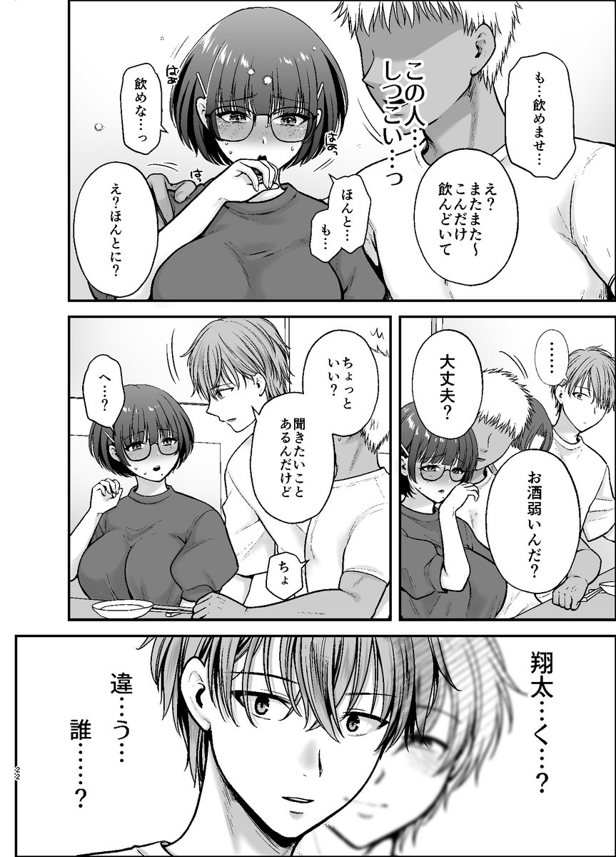 || 🔞祝・配信スタート! 10%OFF実施中 !||

【新刊】大好きな彼氏がいるのに…
身体も心も奪われて--

新歓コンパで窮地の文学彼女を救ったのは
彼氏と見間違えた先輩。優しいところも…似てる。
 
「これは練習だから」という甘い罠に嵌り
次第に快楽の泥沼へ…… 