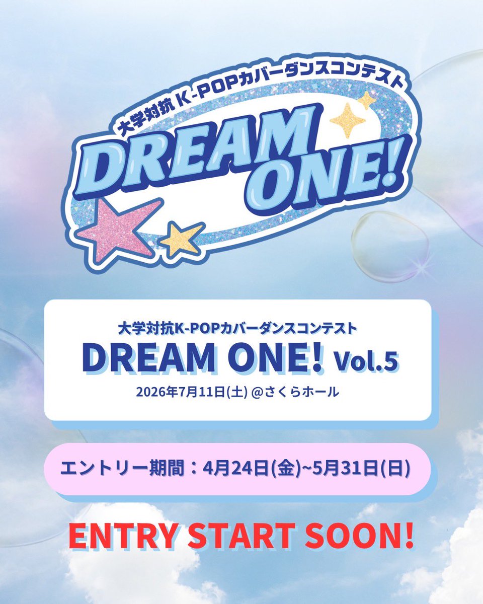 大学対抗K-POPカバーダンスコンテスト DREAM ONE! tweet media