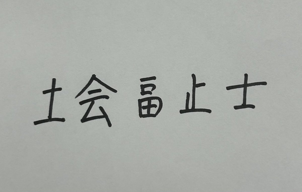 雪磨(ゆきま) tweet media