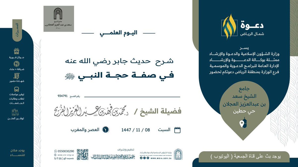 دروس الرياض، ودروس عن بُعد tweet media