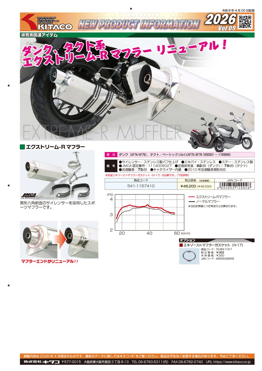 株式会社キタコ【公式】💙自動車用ハンドルロック発売中