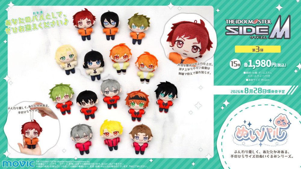 🎁상품) SideM ぬいパル 제 3탄
･대상: DRAMATIC STARS, Altessimo, W, High×Joker, S.E.M
･각 1,980엔
･2026년 8월 28일경 발매예정
･예약
➀애니메이트 매장
➁애니메이트 통판(animate-onlineshop.jp/sphone/animeti…)
➂무빅 통판(movic.jp/shop/r/r100144…)

idolmaster-official.jp/news/01_18752