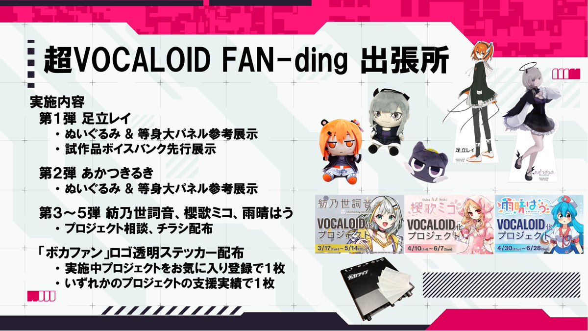 明日から始まりますニコニコ超会議内での ヤマハブースにて超VOCALOID