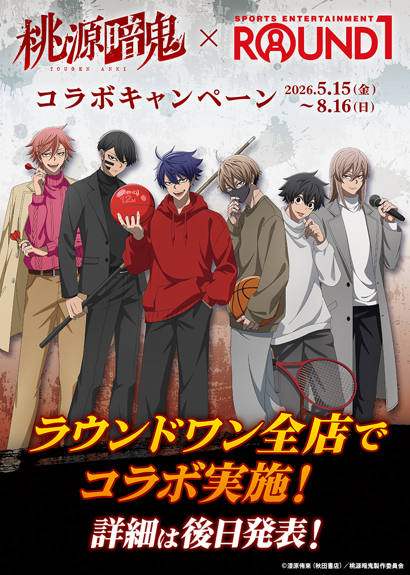 桃源暗鬼 グッズ情報 tweet media