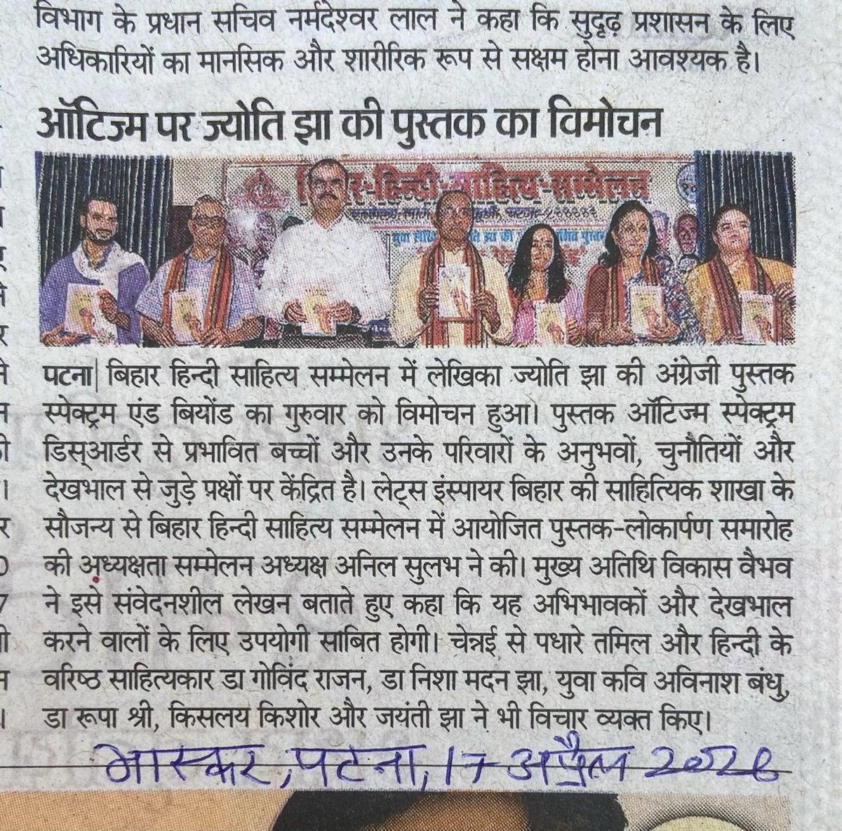 Imjyoti5's tweet image. In the News 
#SpectrumAndBeyond 
#BookLaunch 

डॉ Anil Sulabh जी का हार्दिक आभार 🙏 
मुख्य अतिथि आदरणीय श्री @vikasvaibhavips सर का विशेष आभार 🙏 
सभी उपस्थित विशिष्ट अतिथिगण एवं प्रबुद्धजनों का हृदय से आभार 🙏

Vishwakarma Publications Vishwakarma Prakashan @LIBLiterary