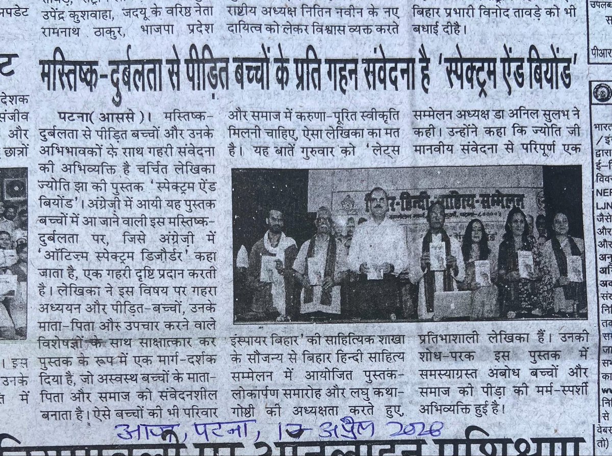 Imjyoti5's tweet image. In the News 
#SpectrumAndBeyond 
#BookLaunch 

डॉ Anil Sulabh जी का हार्दिक आभार 🙏 
मुख्य अतिथि आदरणीय श्री @vikasvaibhavips सर का विशेष आभार 🙏 
सभी उपस्थित विशिष्ट अतिथिगण एवं प्रबुद्धजनों का हृदय से आभार 🙏

Vishwakarma Publications Vishwakarma Prakashan @LIBLiterary