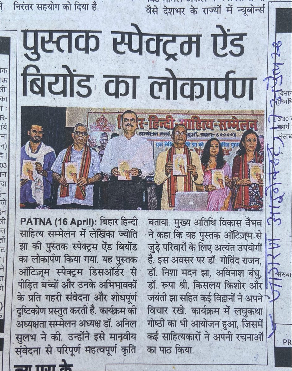 Imjyoti5's tweet image. In the News 
#SpectrumAndBeyond 
#BookLaunch 

डॉ Anil Sulabh जी का हार्दिक आभार 🙏 
मुख्य अतिथि आदरणीय श्री @vikasvaibhavips सर का विशेष आभार 🙏 
सभी उपस्थित विशिष्ट अतिथिगण एवं प्रबुद्धजनों का हृदय से आभार 🙏

Vishwakarma Publications Vishwakarma Prakashan @LIBLiterary