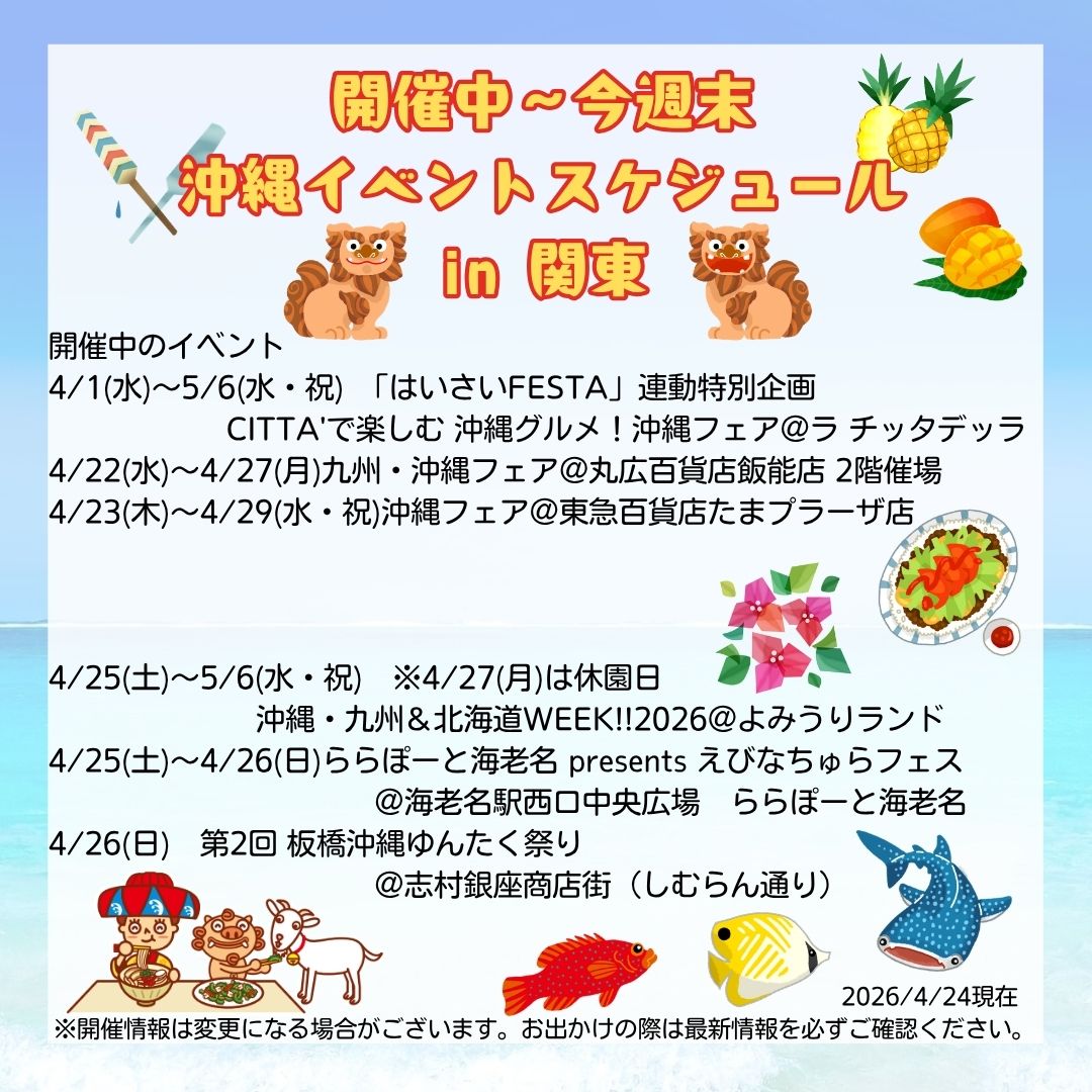 沖縄観光コンベンションビューロー東京事務所【公式】 tweet media