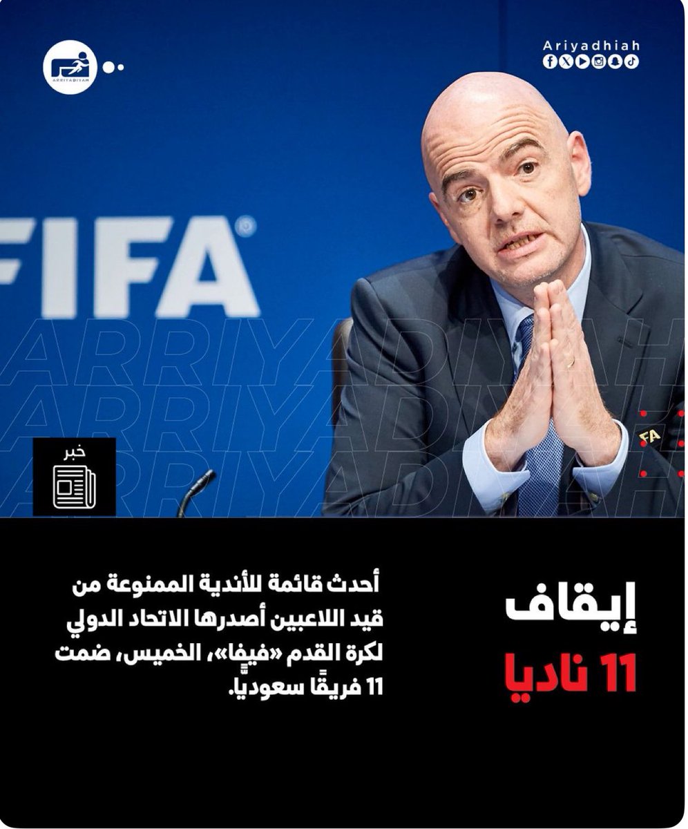 Ff123456789987's tweet image. تم خصم جميع نقاط #احد لعدم تنفيذ قرار لجنة الانضباط بالاتحاد الدولي هناك 11 نادي سعوديا آخرممنوعين من قيد الاعبين لماذا لايقوم #فيفا بخصم نقاطهم الان خصوصا وان هناك اندية من دوري #يلو مابين صعود وبقاء وهبوط فخصم نقاطهم يهبطهم مثل احد #معاملة_جميع_الاندية_بالعدل #وزارة_الرياضة