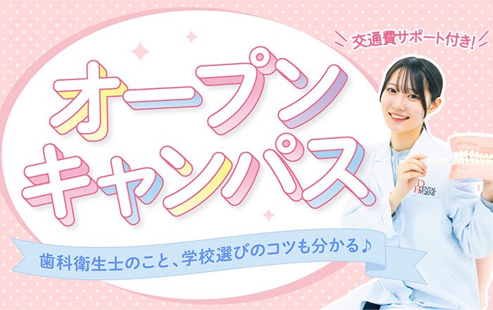新大阪歯科衛生士専門学校 tweet media