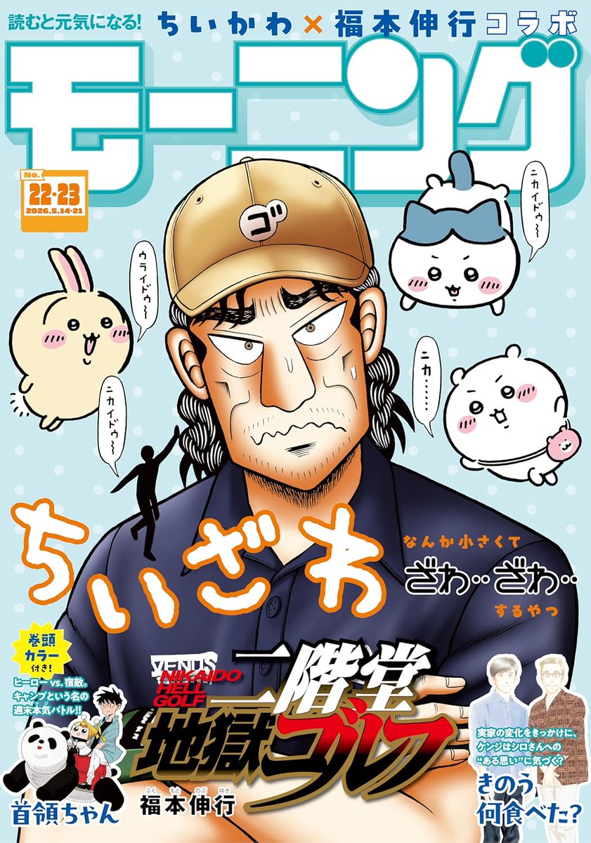 「モーニング」マグナム増刊　福本伸行雑誌デビュー掲載　カイジ　アカギ