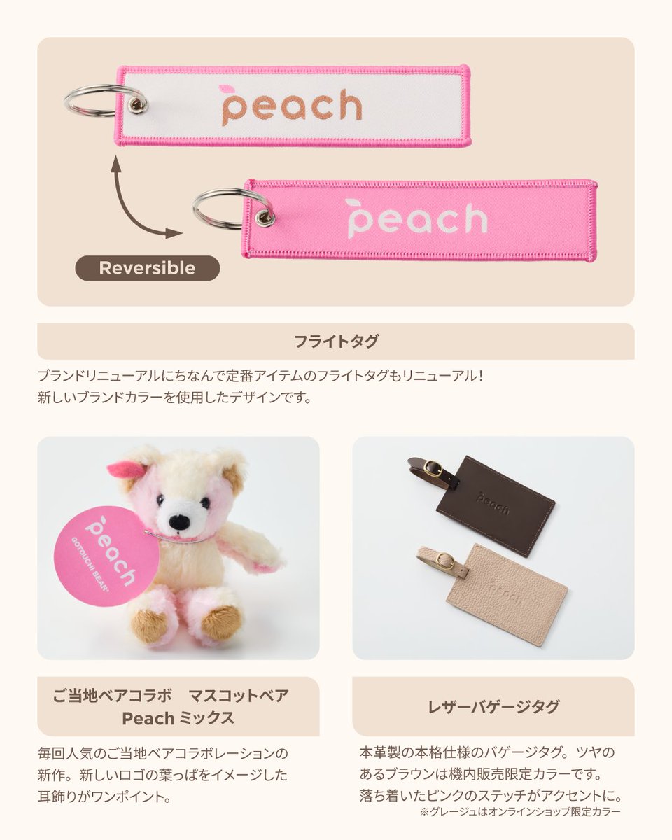 ライフウェーブパッチ　Peach.k111出品 機内販売グッズ新商品のお知らせ✨ 新しいデザインのグッズが仲間入り