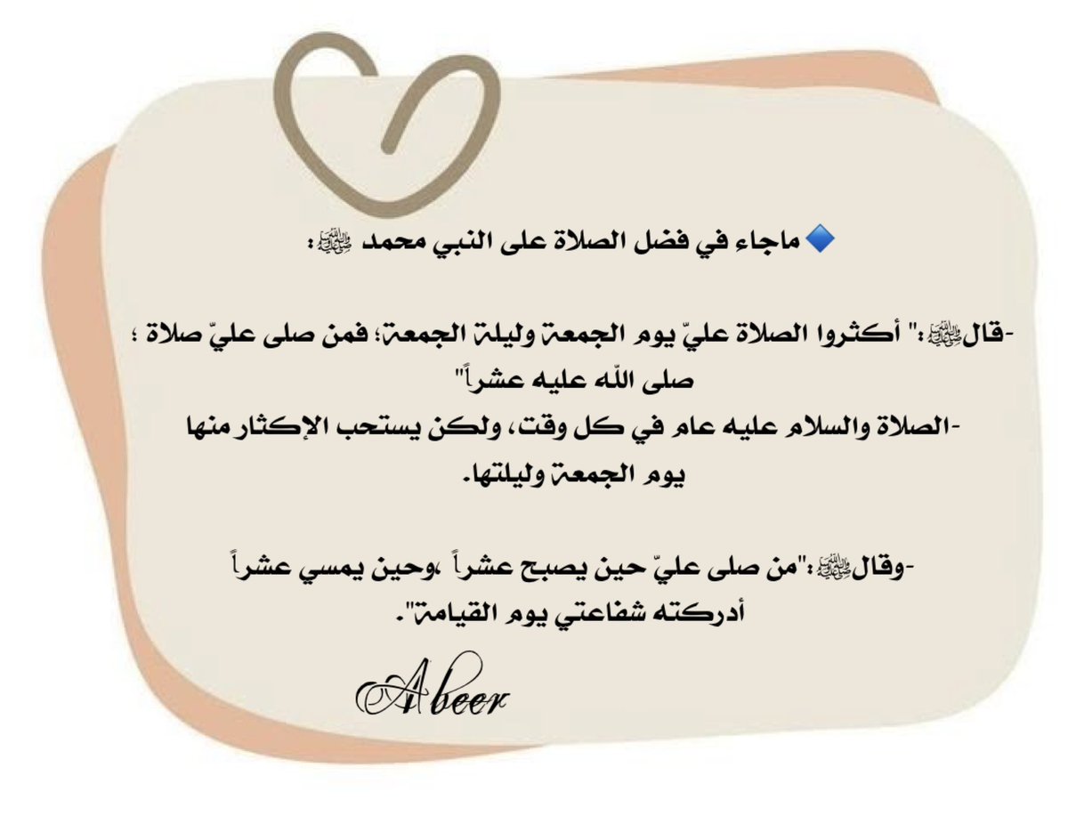 abeer6753's tweet photo. #صلوا_علي_الحبيب_محمد_صلي https://t.co/gv1WZTxour