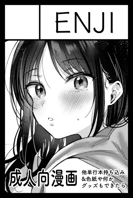 6月7日開催のCOMITIA156当選いたしました スペース配置「ぬ03b」 コミティアは初参加!緊張しますがよろしくお願いします〜 新作アクスタ、色紙、新刊も出します(サクカは幼馴染シリーズの芽衣子ちゃんですが、新刊はセフレのセンパイシリーズ番外編です)