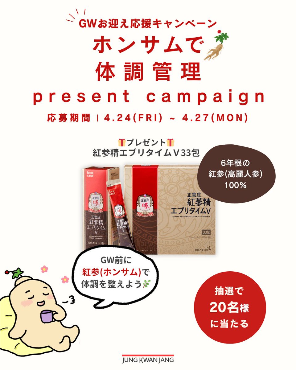 正官庄(ジョンガンジャン)【公式】 tweet media