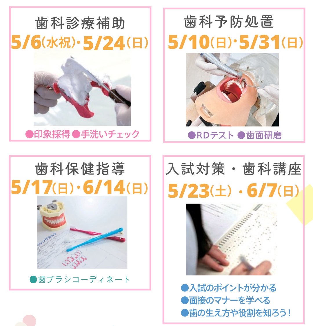 新大阪歯科衛生士専門学校 tweet media