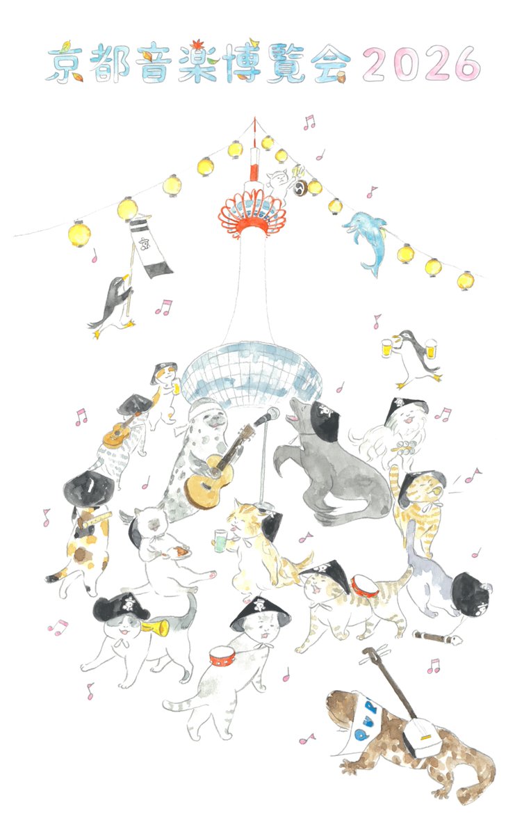 京都音楽博覧会 tweet media