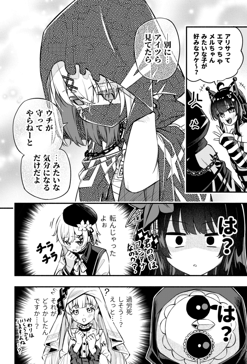 柴藤アリサは見抜けない
#まのさば二次創作
#まのさばネタバレ
