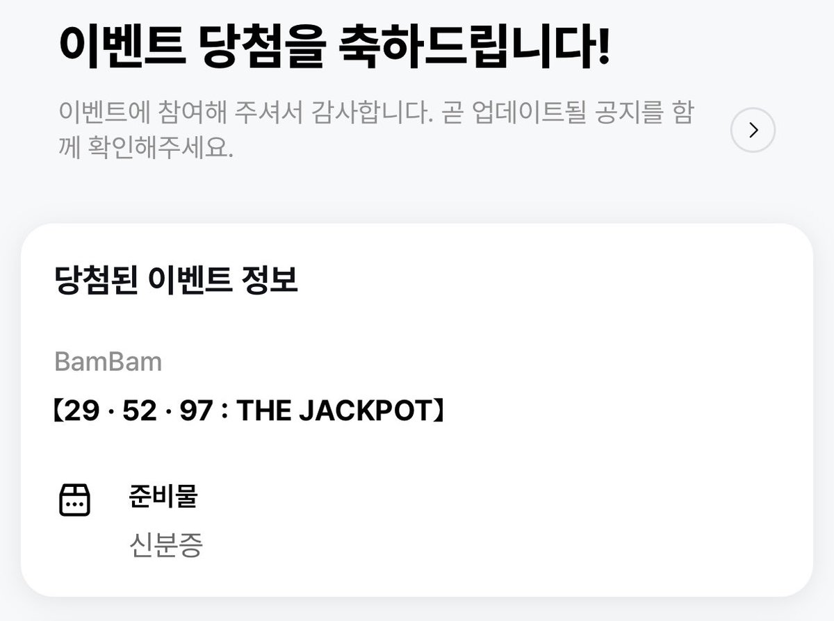 저 됐어요❗️뱀이 생파 초대받은사람 됐어요ㅠㅠㅠ 🫶

#29_52_97_THEJACKPOT
#BamBam #뱀뱀 
<a href="/BamBam1A/">BamBam</a>