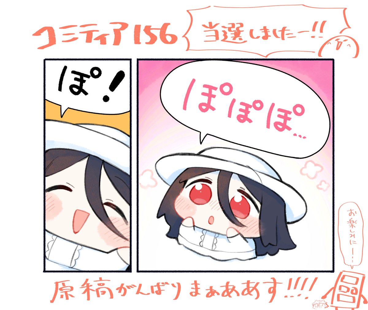 うろで@(く14a)ｺﾐﾃｨｱ156(6月7日) tweet media