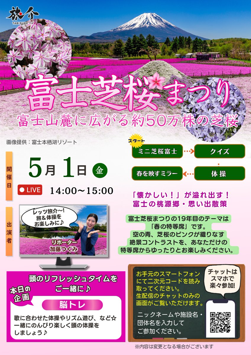 旅介TV｜旅の楽しみをお届け！ tweet media