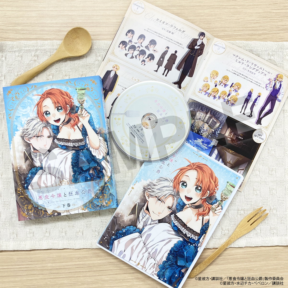 ⋰ 『#悪食令嬢と狂血公爵』 Blu-ray 上・下巻 好評発売中