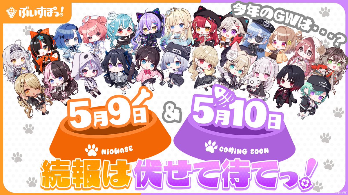 ぶいすぽっ！【公式】 tweet media