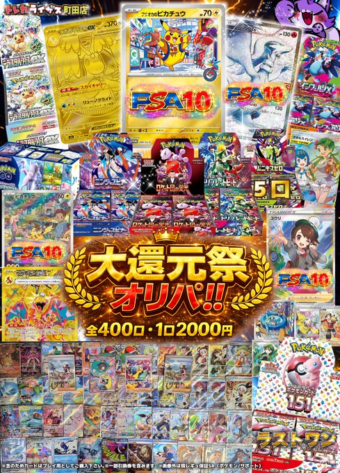 🔥大還元祭オリパ🔥 全4⃣0⃣0⃣口 1⃣口2⃣0⃣0⃣0⃣円 TOPは