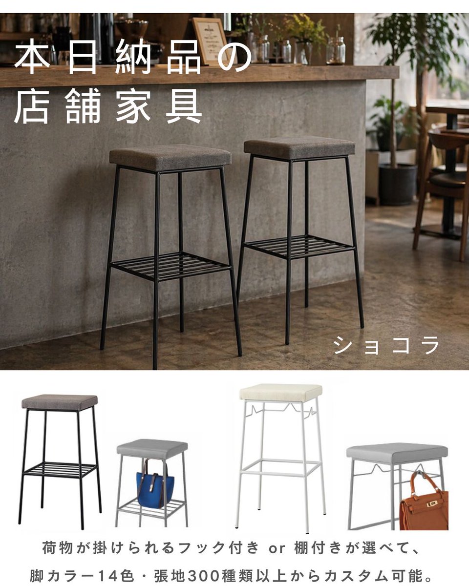 networkwebshop's tweet photo. 本日納品の店舗家具【クオン：ショコラ】

デザイン＋使いやすさ”で選ばれるカウンターチェア

荷物が掛けられるフック付き or 棚付きが選べて、
脚カラー14色・張地300種類以上からカスタム可能。

▼詳細ページ
 https://t.co/d3dWOJysGe

#カウンターチェア
#飲食店開業
#業務用椅子
#業務用家具 https://t.co/Jxr9cNZdht